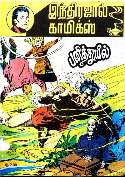 IJ 027 பனித் துயில்